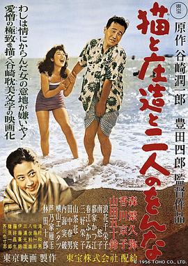 电影：猫和庄造和两个女人