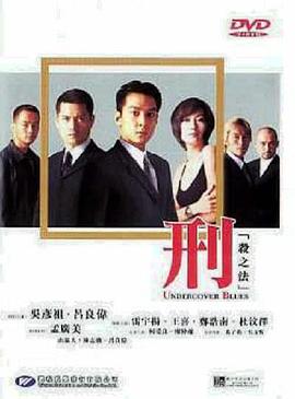 电影：刑杀之法