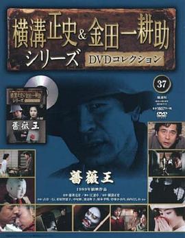 电影:金田一耕助:蔷薇王