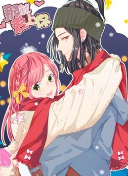 电影:那就爱上你动态漫画