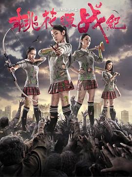 电影：桃花源战纪