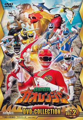 电影：百兽战队牙吠连者