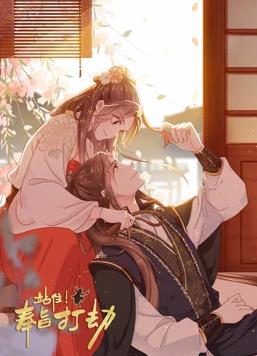 电影：站住！奉旨打劫动态漫画