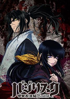 电影：甲贺忍法帖第一季