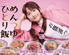 电影:面露一人饭