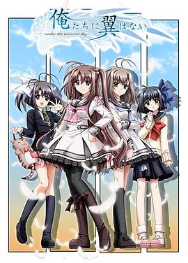 电影：我们没有羽翼