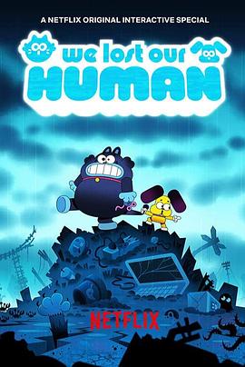 电影:主人不见了