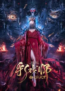 电影：彩戏师之云机现世