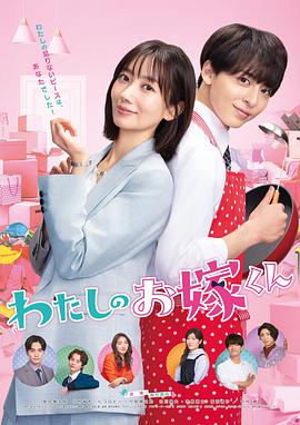 电影：我的媳夫