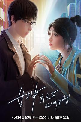 电影：女神有点灵