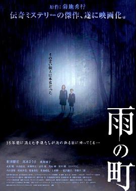 电影：雨之町