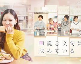 电影：甜言蜜语已决定