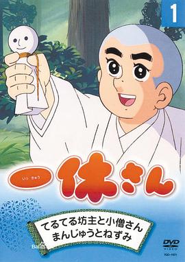 电影：聪明的一休