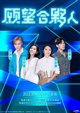 电影：愿望合伙人