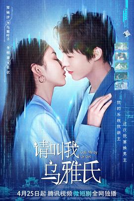 电影:请叫我乌雅氏