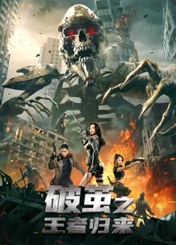 电影：破茧之王者归来