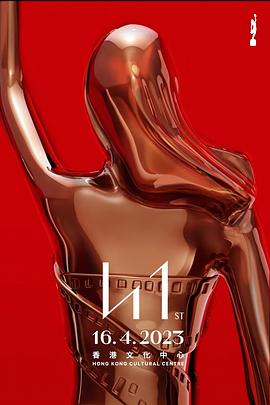 电影：第41届香港电影金像奖颁奖典礼