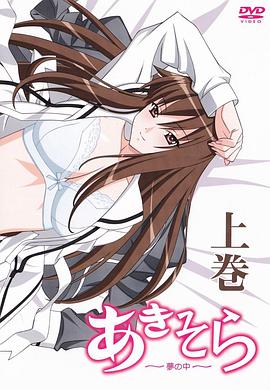 电影：秋日天空～在梦中～