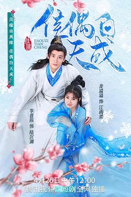 电影：佳偶自天成