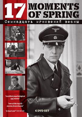 电影:春天的十七个瞬间第一季
