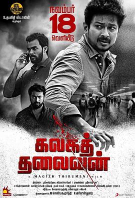 电影：泄密者死