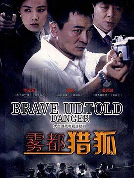 电影：雾都猎狐