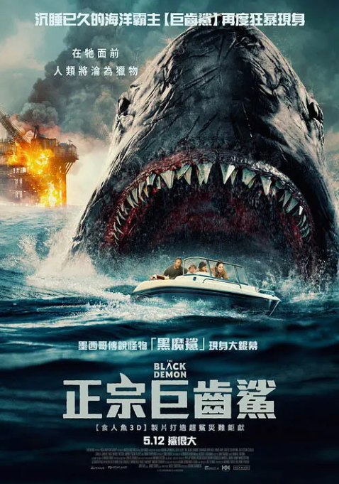 电影：狂暴黑鲨