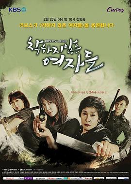 电影:不善良的女人们