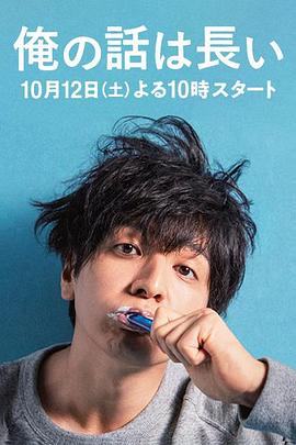 电影：我的事说来话长