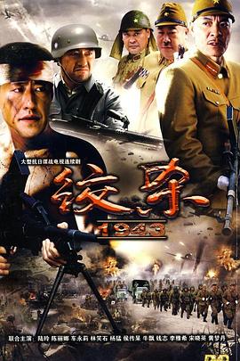电影:绞杀1943