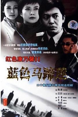 电影：蓝色马蹄莲