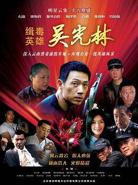 电影：缉毒英雄2007