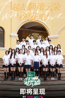 电影：怦然心动20岁第三季