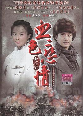 电影：血色恋情