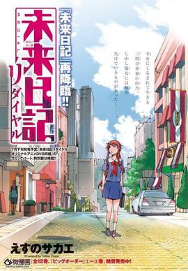 电影：未来日记Redial