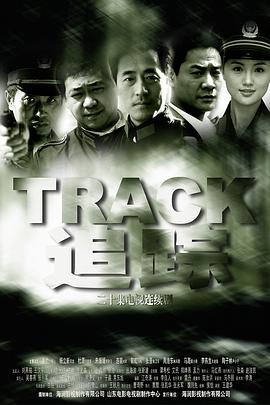 电影：追踪2001