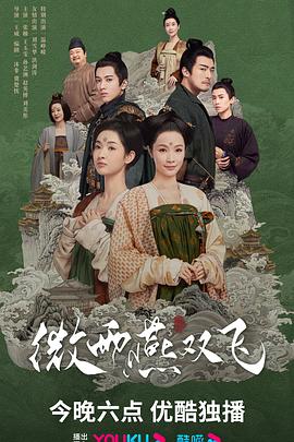 电影：微雨燕双飞