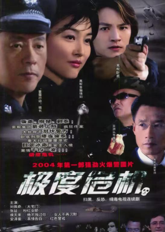 电影：极度危机