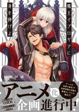 电影：向魔王伊布罗贾献身吧