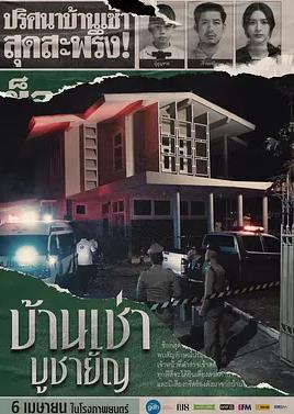 电影：祭屋出租