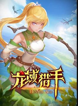 电影：龙域猎手动态漫画第一季