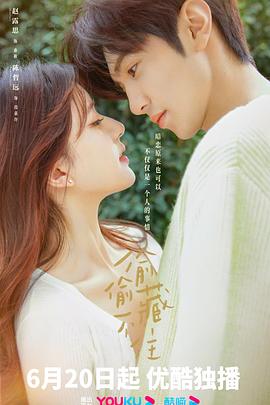 电影：偷偷藏不住