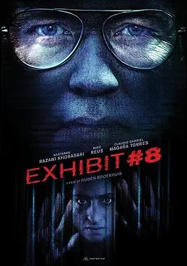 电影：8号展品