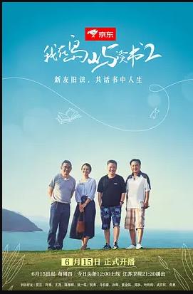 电影:我在岛屿读书第二季