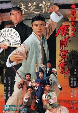 电影：铁胆梁宽国语