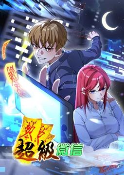 电影：超级微信动态漫画