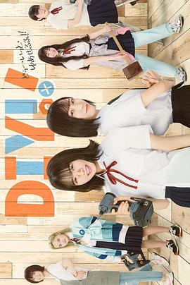 电影：手工少女！真人版