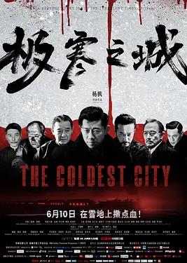 电影：极寒之城2023