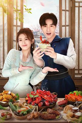 电影：天降厨神独宠我