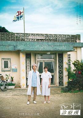 电影:五岛医生诊疗所